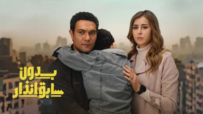 مسلسلات مصرية 2024 مسلسلات مصرية 2024