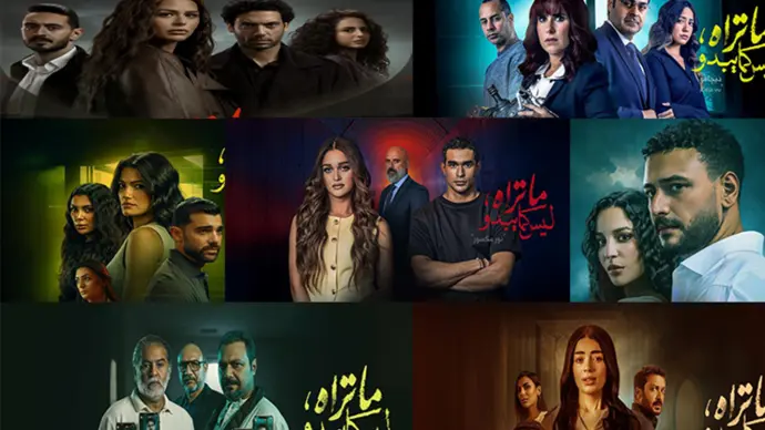 مسلسلات مصرية 2025 مسلسلات مصرية 2025