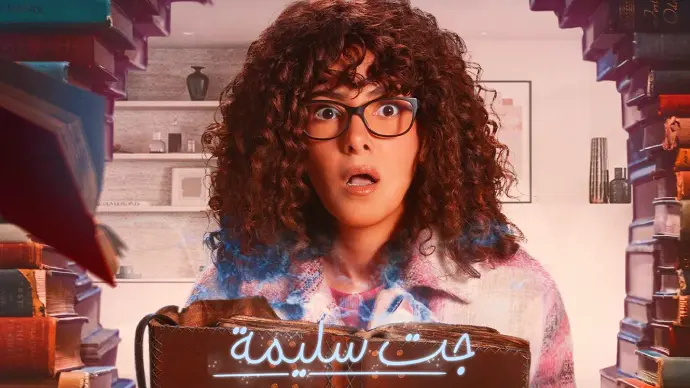 مسلسلات مصرية 2023 مسلسلات مصرية 2023