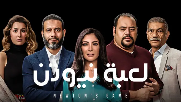 مسلسلات مصرية 2021 مسلسلات مصرية 2021