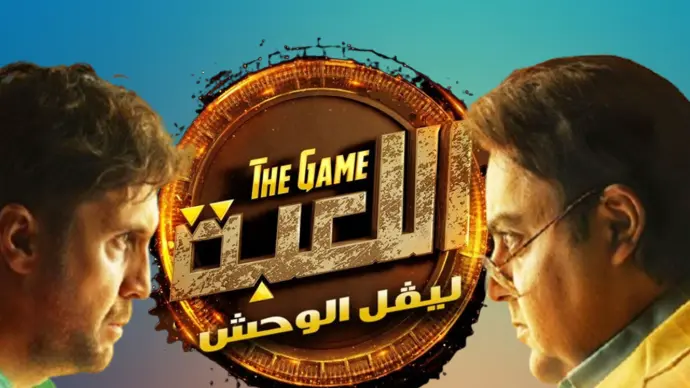 اللعبة 2 ليفل الوحش اللعبة 2 ليفل الوحش