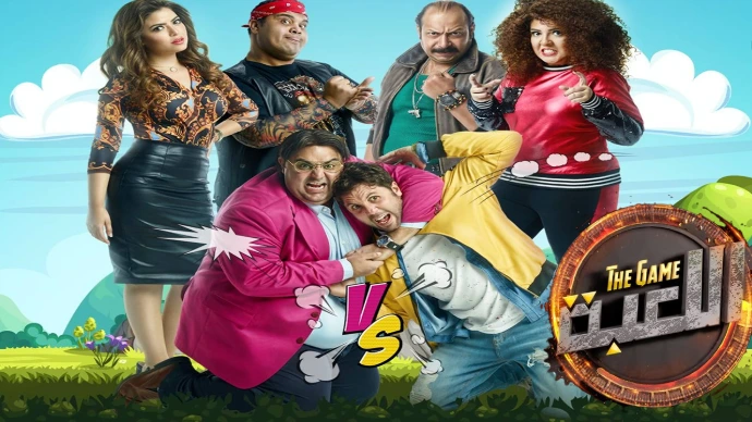 اللعبة 1 اللعبة 1