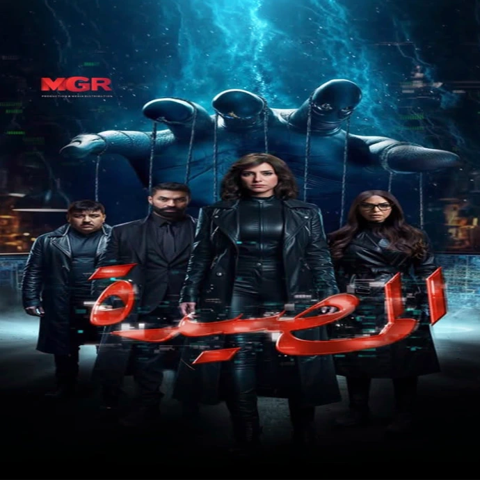 مسلسل المصيدة مسلسل المصيدة