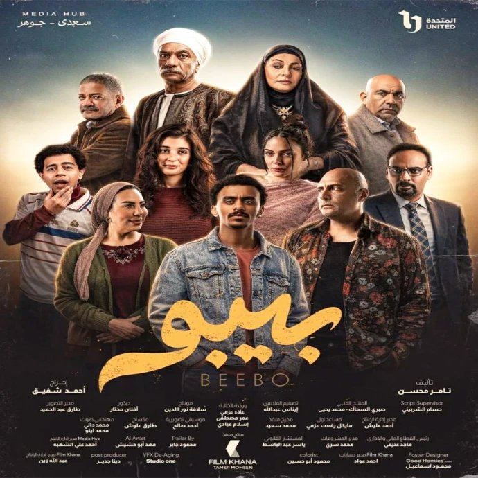 مسلسل بيبو مسلسل بيبو