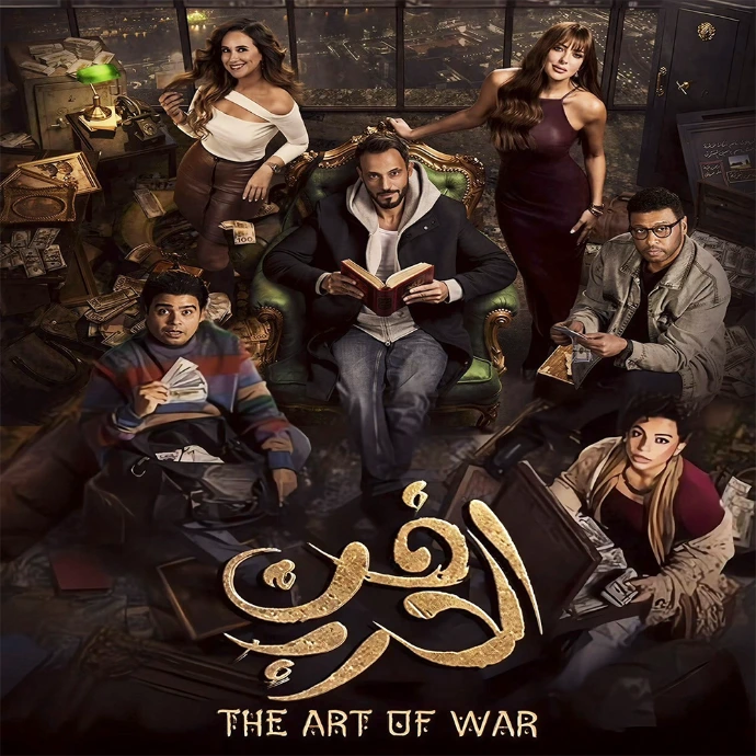 مسلسل فن الحرب مسلسل فن الحرب