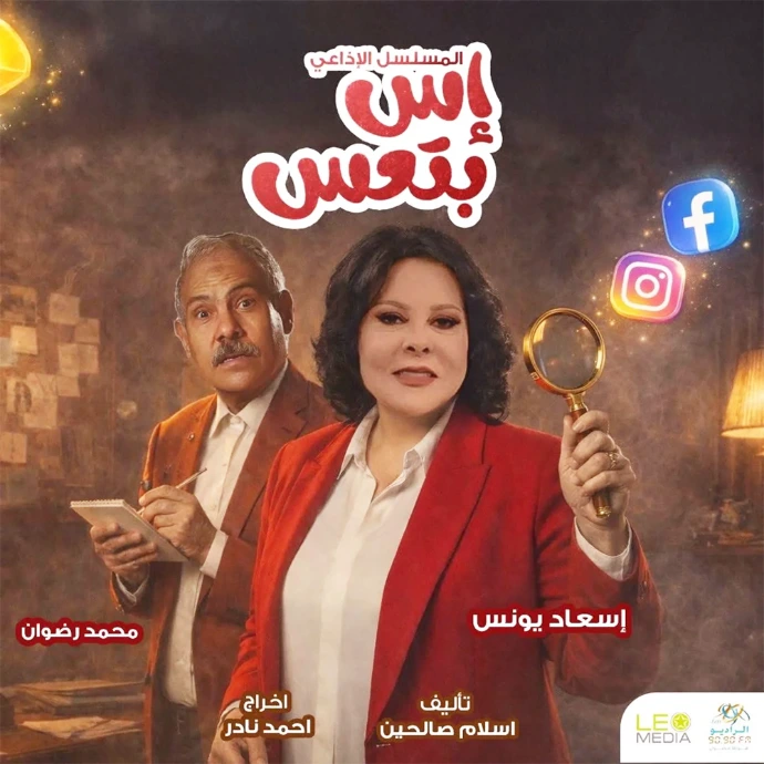 إس بتعس إس بتعس