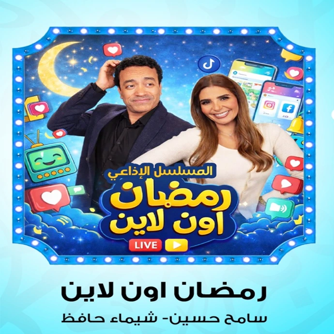 رمضان أون لاين رمضان أون لاين
