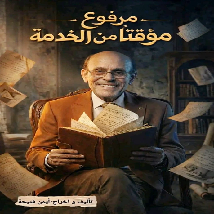 مرفوع مؤقتا من الخدمة مرفوع مؤقتا من الخدمة