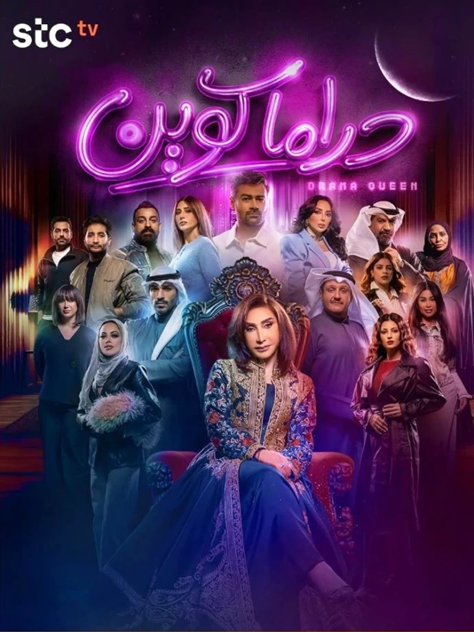 دراما كوين دراما كوين