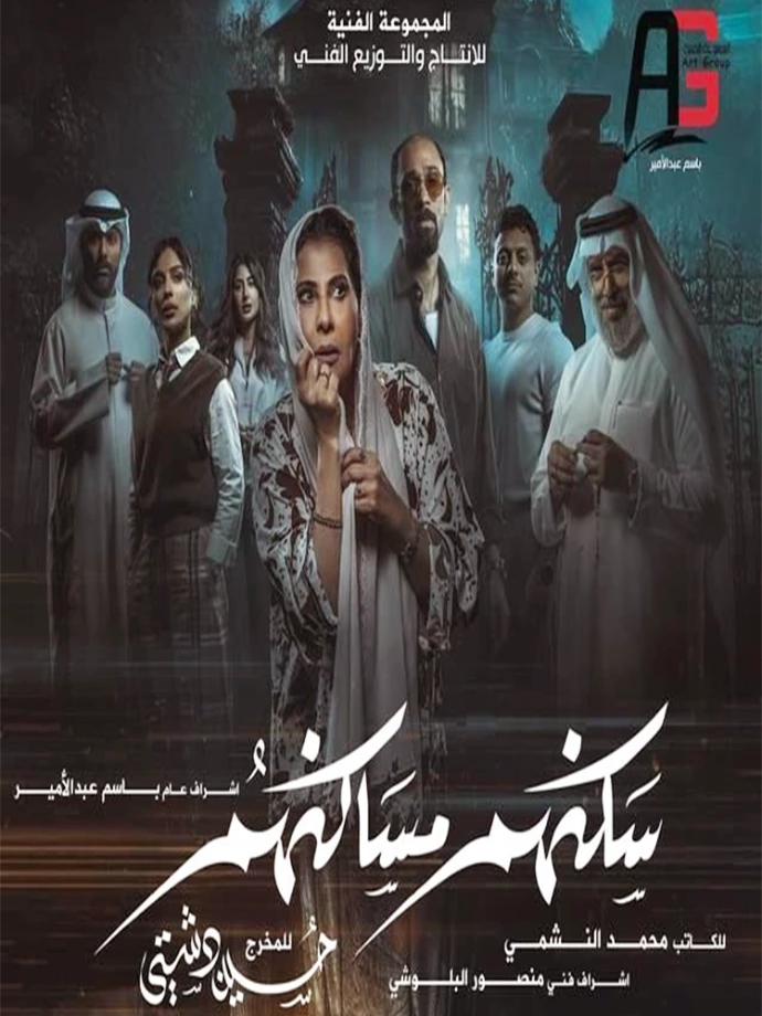 سكنهم مساكنهم سكنهم مساكنهم