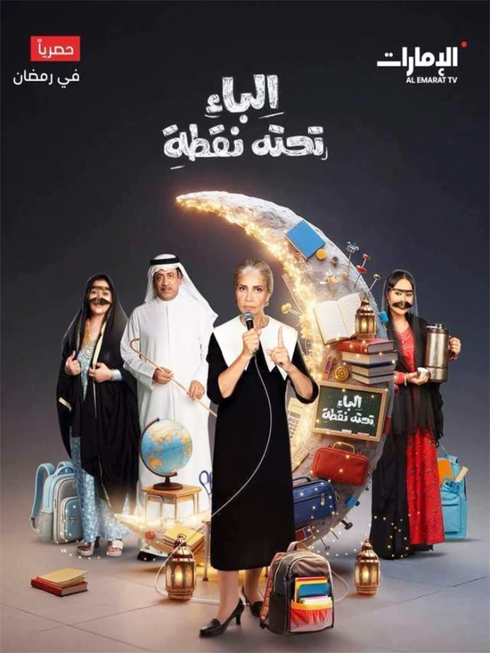 الباء تحته نقطة ج2 الباء تحته نقطة ج2