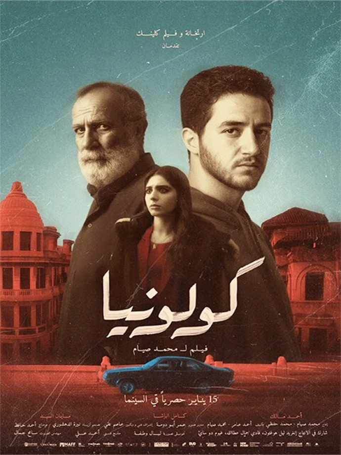 فيلم كولونيا فيلم كولونيا